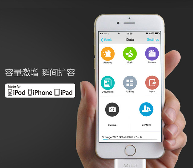 苹果手机智能U盘