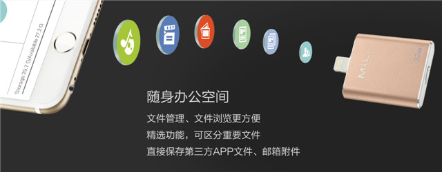 苹果手机智能U盘