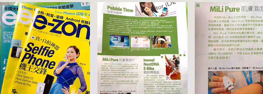 《e-zone》香港杂志销量前十  采访MiLi Pure肌肤检测仪