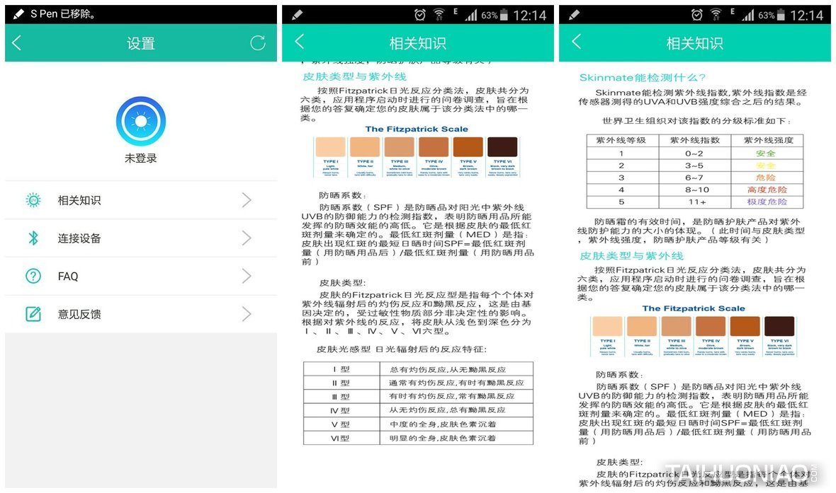 设置界面里面有四项信息