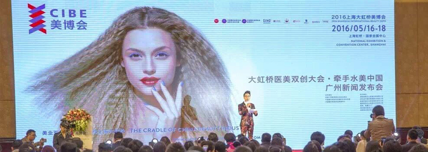 《上海大虹桥医美双创大会》新闻发布会 MiLi秀全新智能美业模式