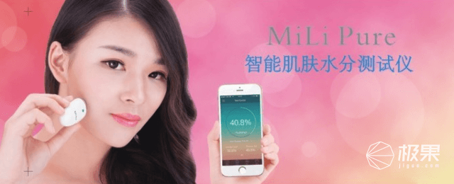 MiLi Pure智能肌肤水分测试仪