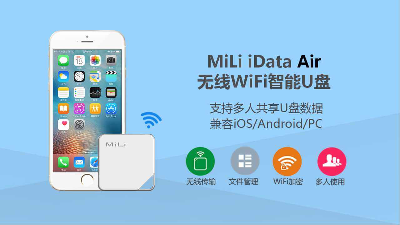 MiLi iData Air 无线WiFi智能U盘