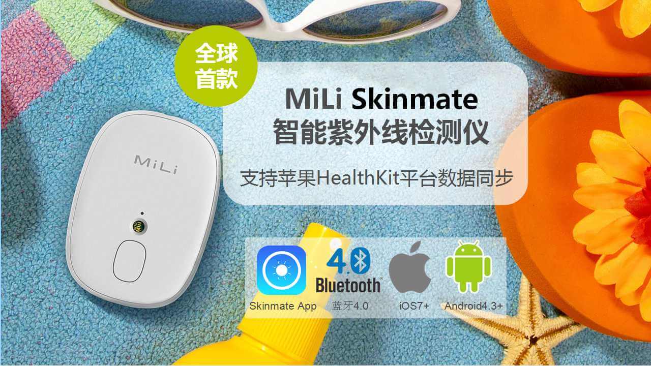 MiLi Skinmate智能紫外线检测仪