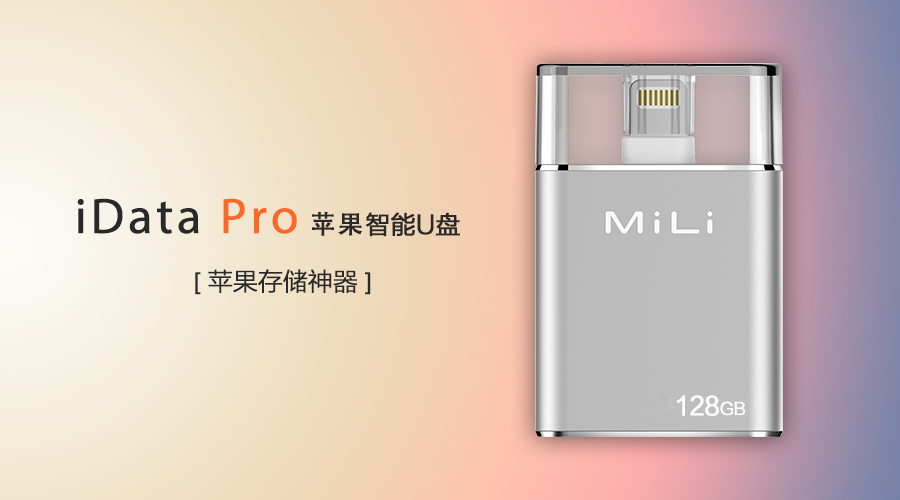 MiLi iData Pro携手太火鸟免费体验