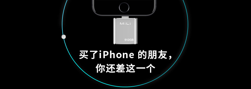 买了iPhone的朋友，你还差这一个